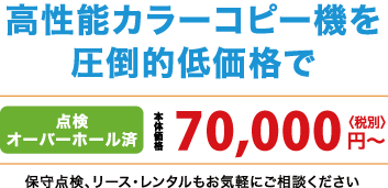 千葉で中古複合機をお探しなら | メインビジュアル