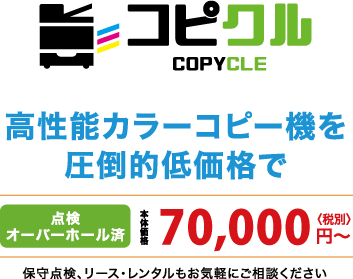 千葉で中古複合機をお探しなら | メインビジュアル