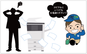 コピー機_保守