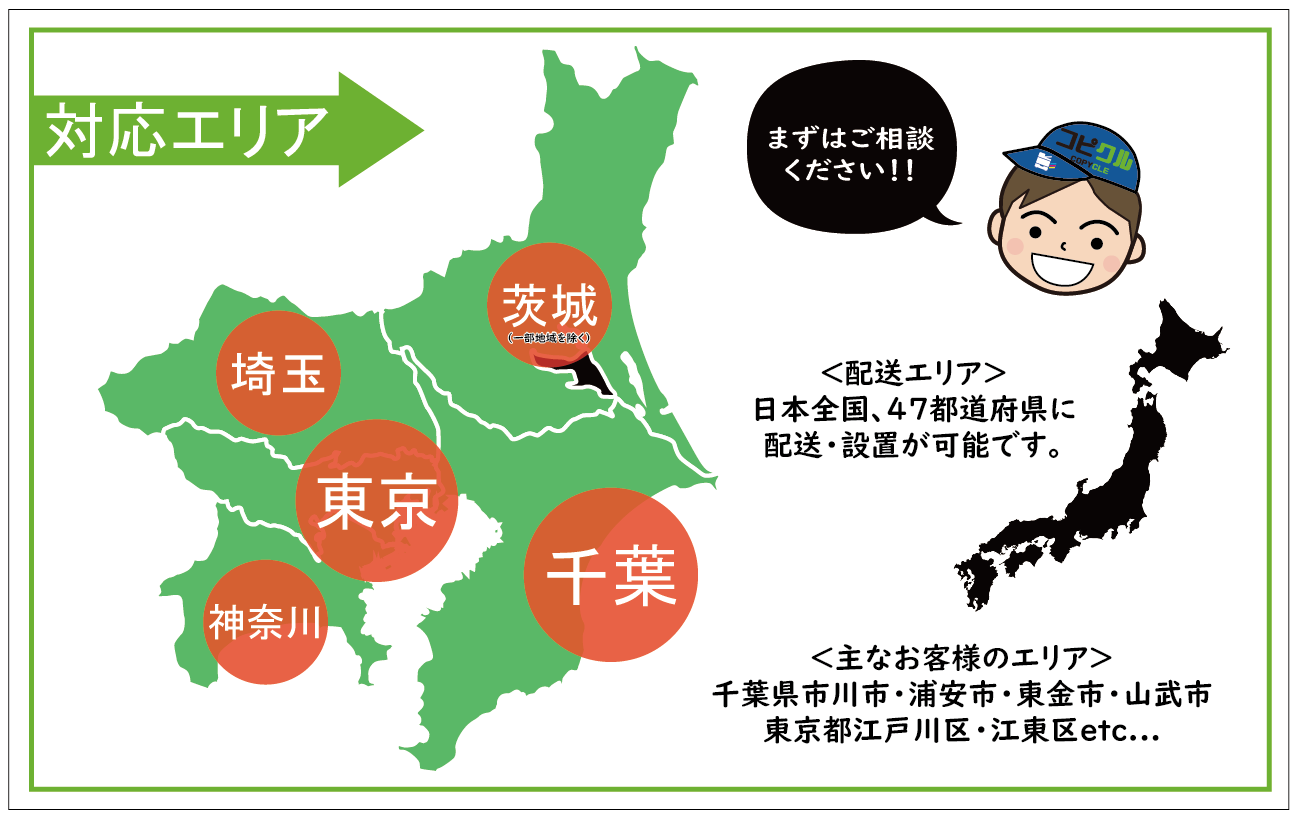 コピクル対応エリア